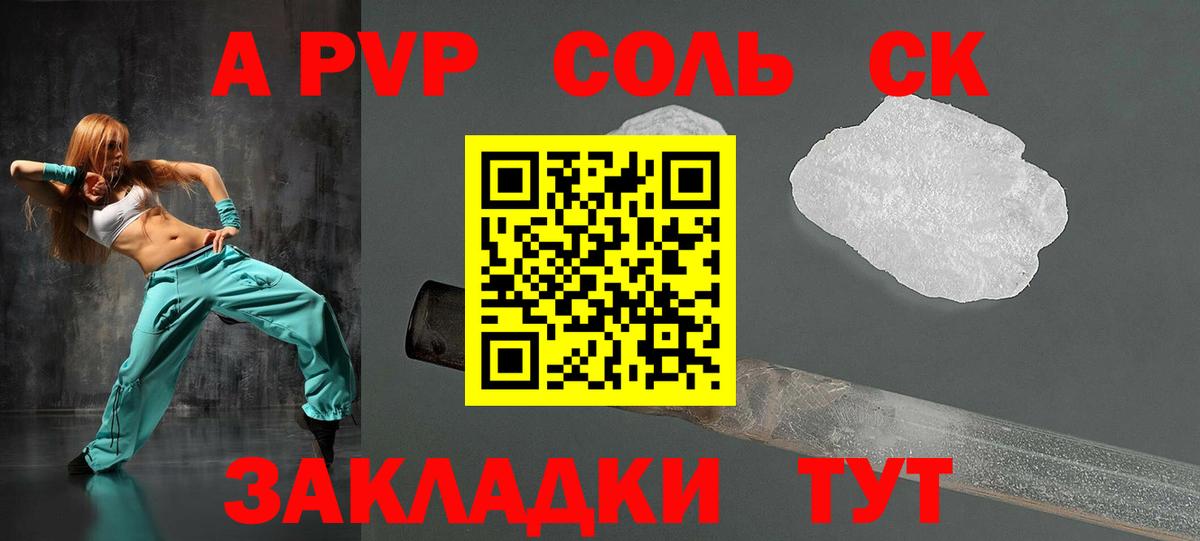 Alpha PVP крисы CK Сальск