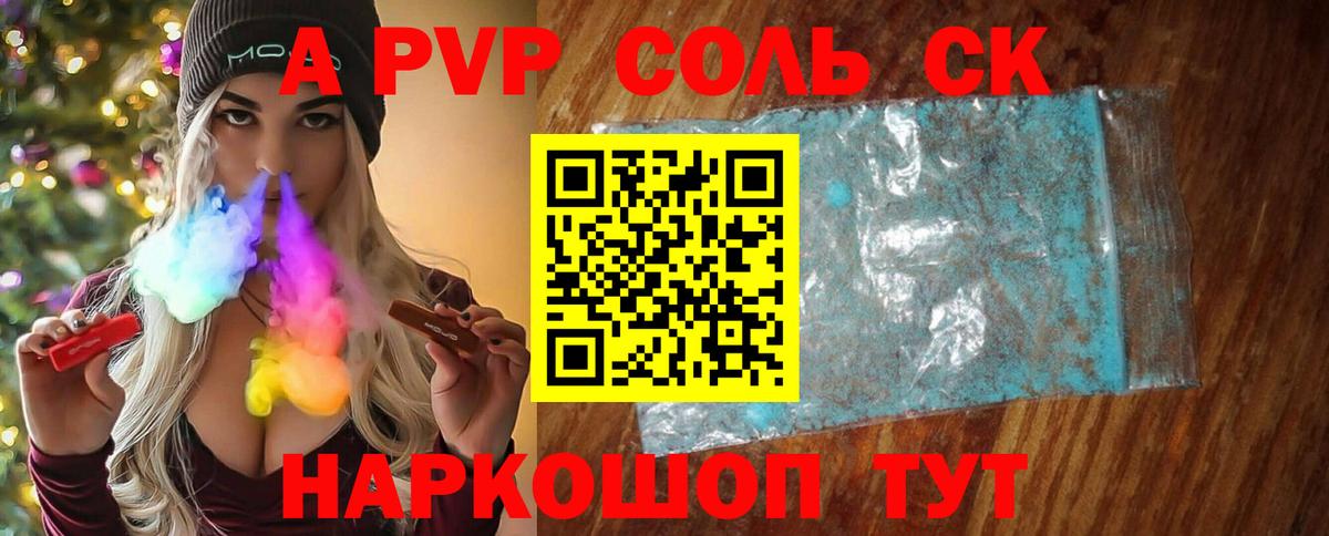 купить закладку  Вход с VPN  Сальск  A PVP СК КРИС  APVP крисы CK  Alpha-PVP 