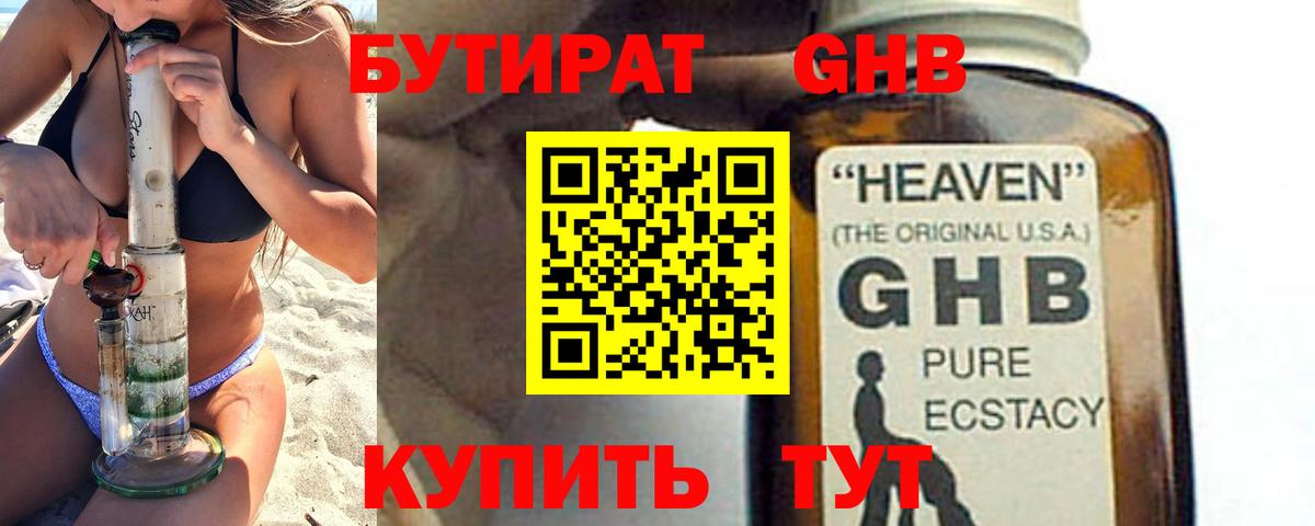 Сальск  Бутират бутандиол  Вход с VPN 