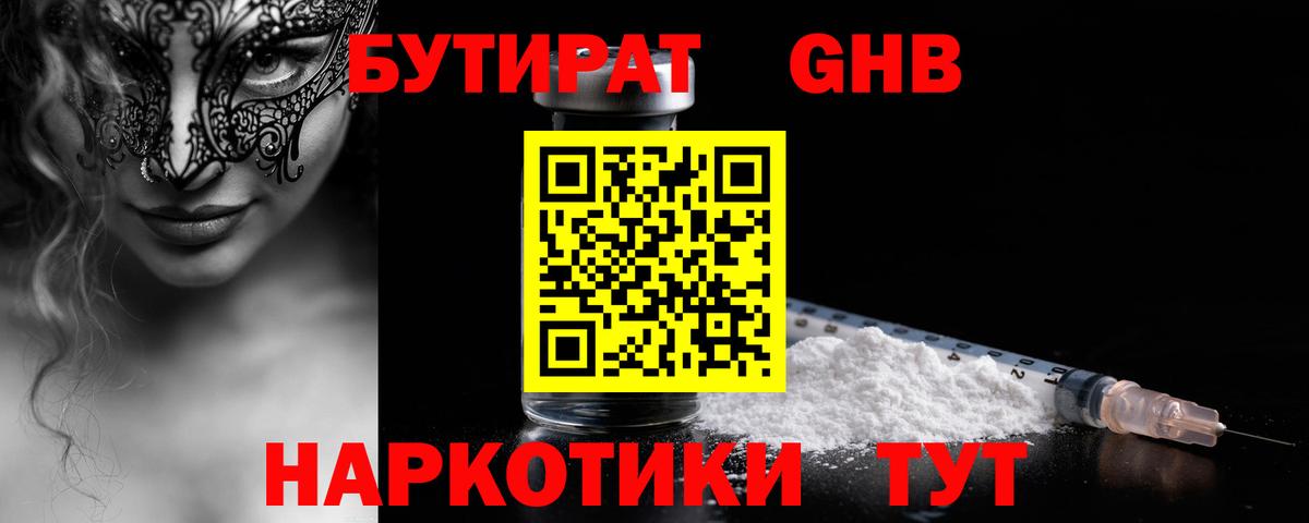 БУТИРАТ BDO Сальск