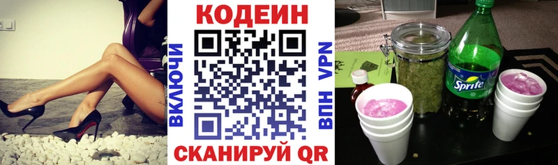 Кодеиновый сироп Lean Purple Drank  Сальск 