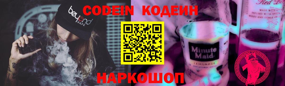 Codein Purple Drank Сальск