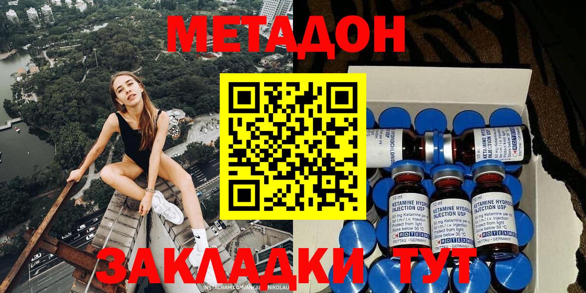 МЕТАДОН кристалл  Вход с VPN  Сальск 