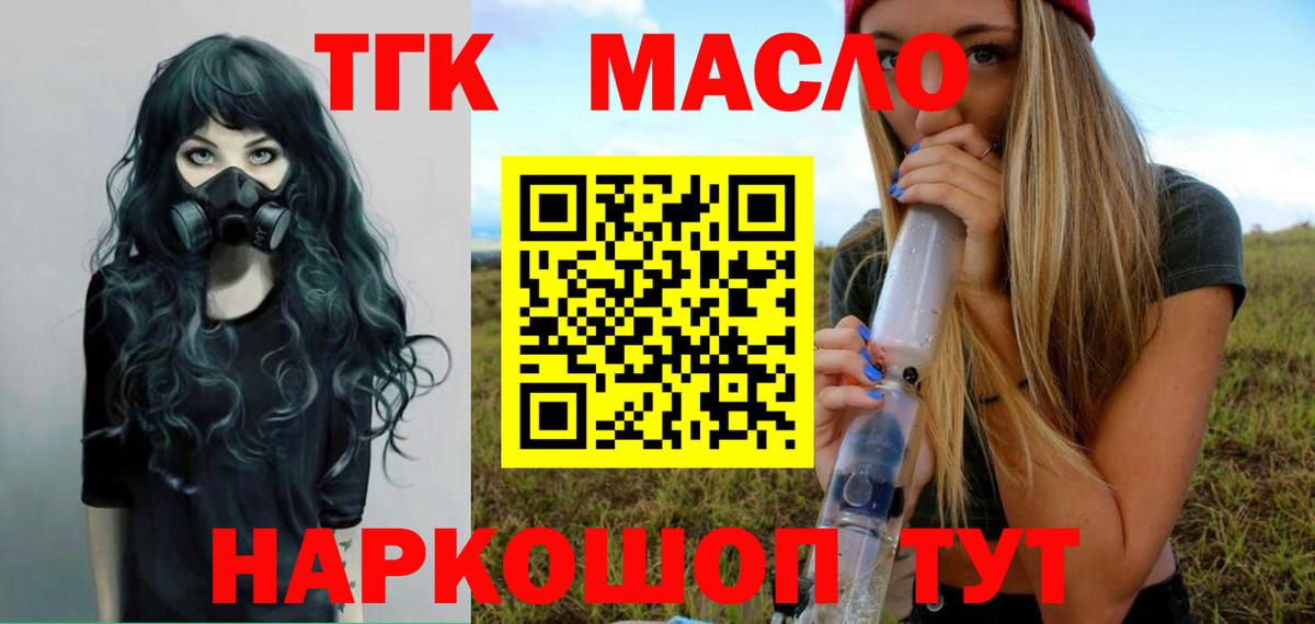 ТГК THC oil Сальск